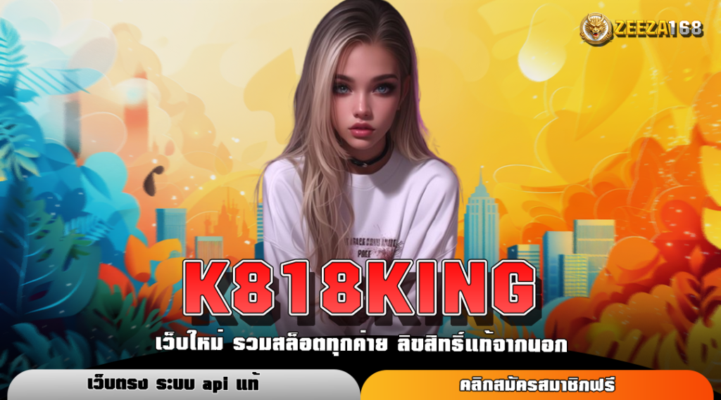 K818KING รวมเกมสล็อตมาแรง คัดสรรอย่างดี เลือกได้ไม่อั้น